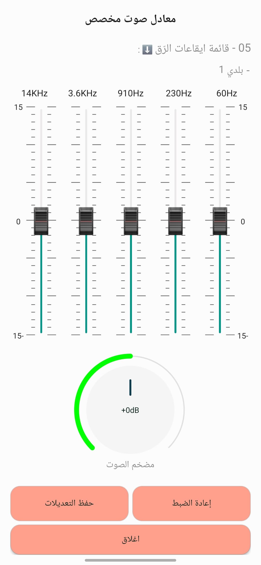 معادل الصوت الاحترافي